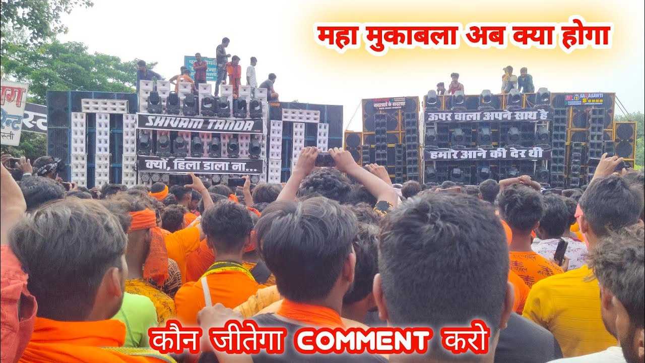 bol bam Dj competition 2024 | dj competition | Dj Shivam tanda | Ayodhya dj competition 2024 basti