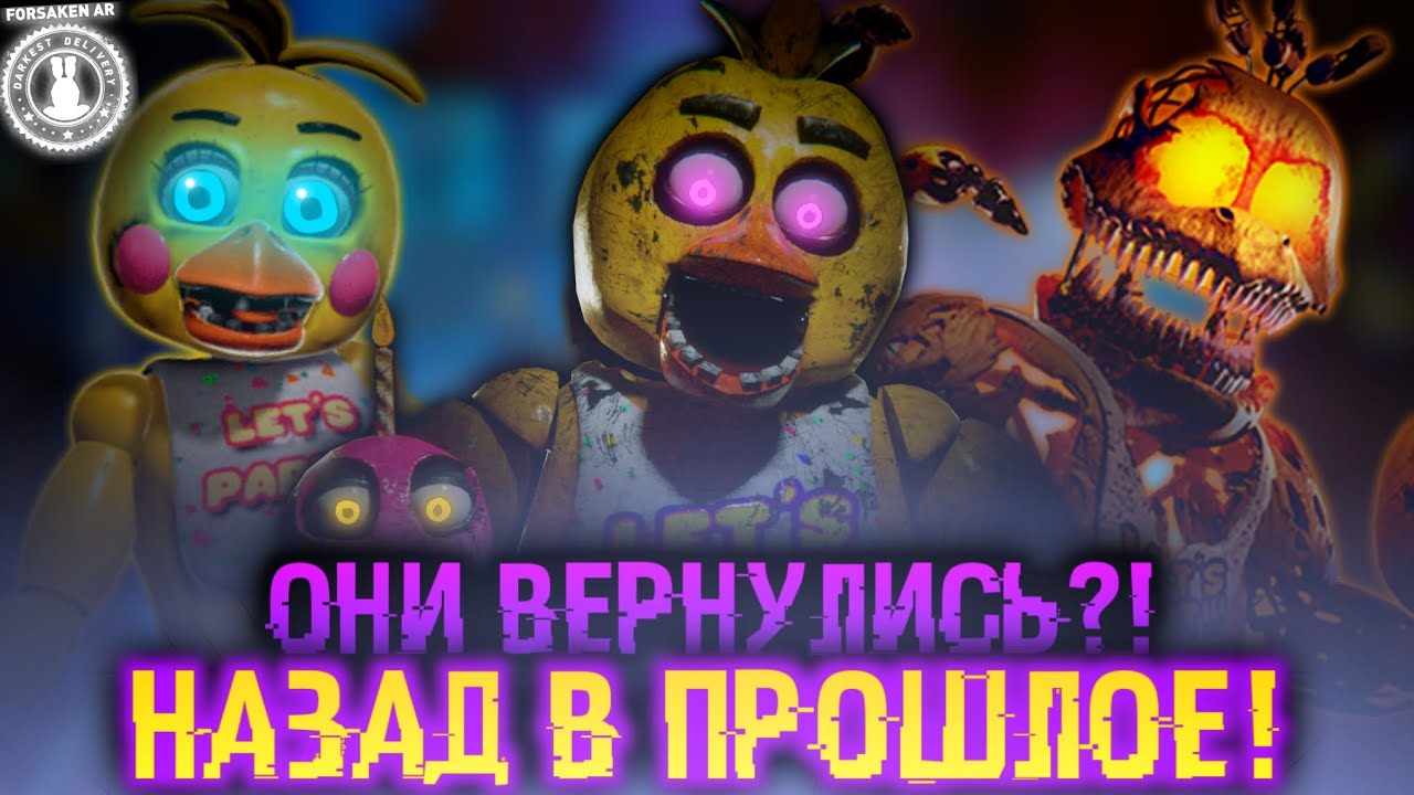 НОВОЕ ОБНОВЛЕНИЕ И СНОВА ПРОВАЛ?!  Forsaken AR: Darkest Delivery! Новый Ивент из Прошлого #48