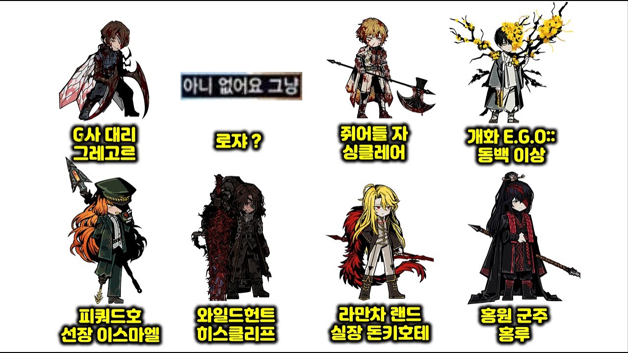 림버스 컴퍼니 각 시즌별 하이라이트 인격을 알아보자