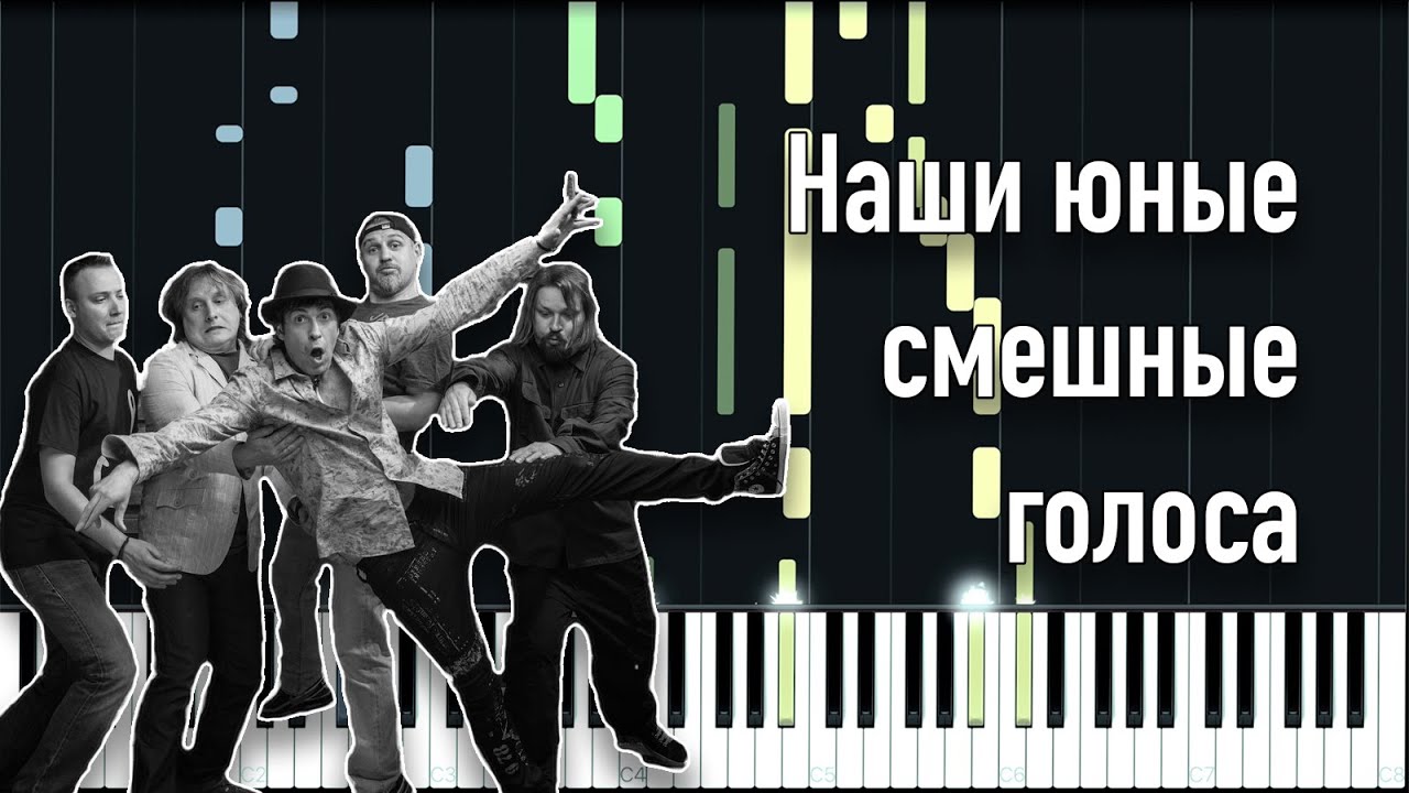 Ногу свело! - Наши юные смешные голоса | piano blues midi cover