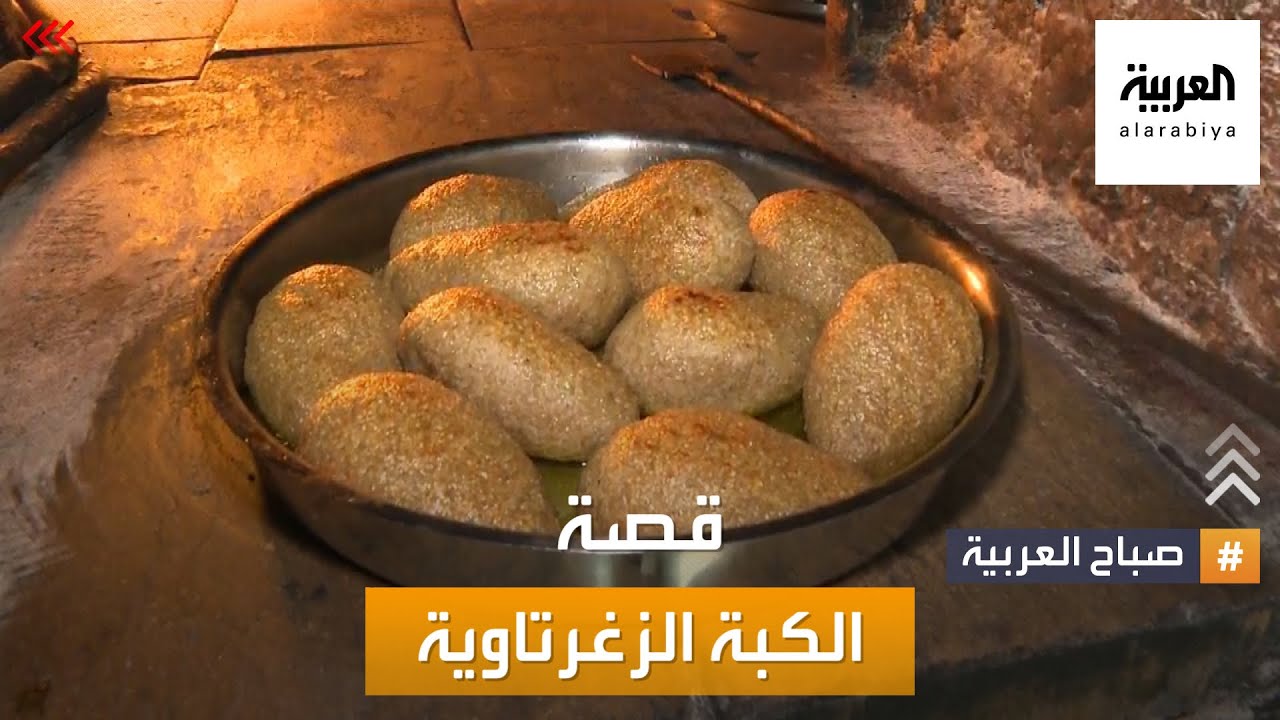 قصة الكبة من معقلها اللبناني.. صباح العربية في زغرتا