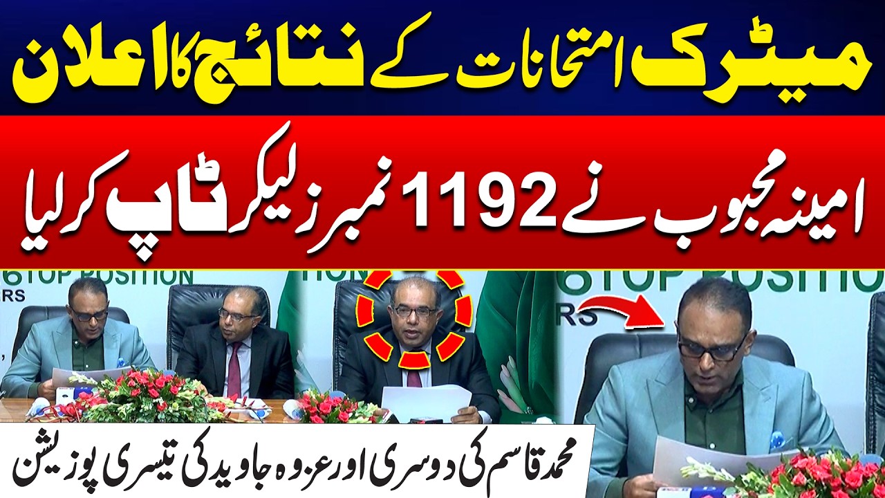 Matric Results Announced - Ameena Mehboob First Position | City42