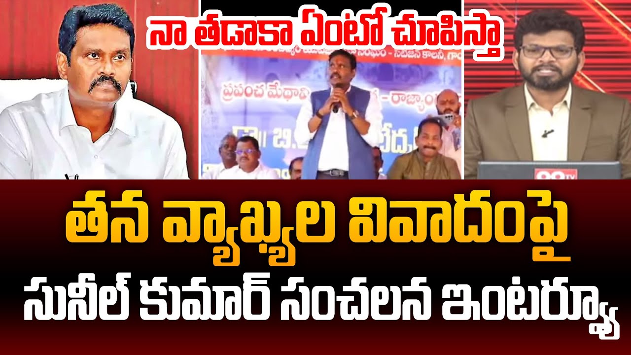 Ex CID Chief Sunil Kumar SENSATIONAL Interview and CLARIFICATION Over Kapu Vs Dalits Issue | 99TV