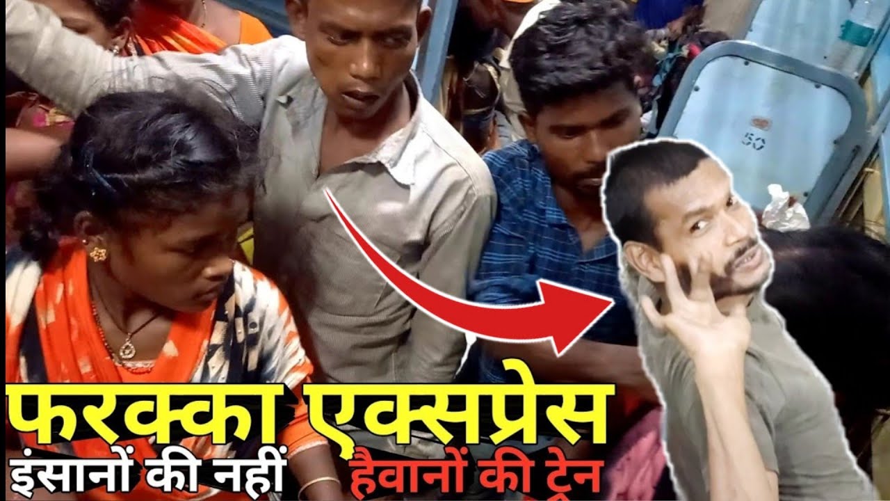 #13484 Sleeper को General बना दिया | Delhi - malda Farakka Express Train Journey ||