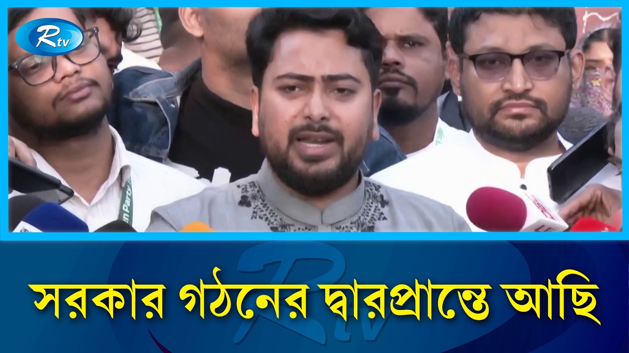 আমরা সরকার গঠনের দ্বারপ্রান্তে আছি: নাহিদ ইসলাম | Nahid Islam | Rtv News