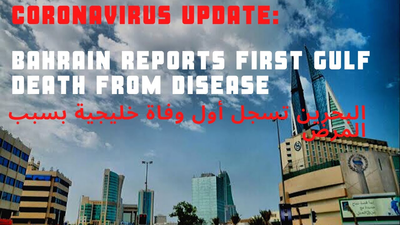 Coronavirus Update: Bahrain reports first Gulf death from disease