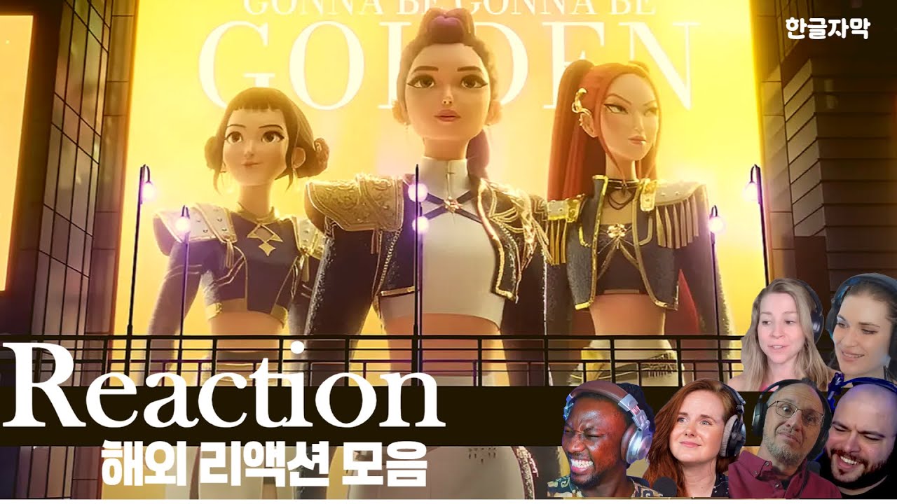 매일 걷다 보면 들리는 그 노래 'GOLDEN' 케데헌 골든 리액션  엄청난 해외 반응  [한글자막] ㅣ해외 리액션 ㅣ 해외 반응 모음
