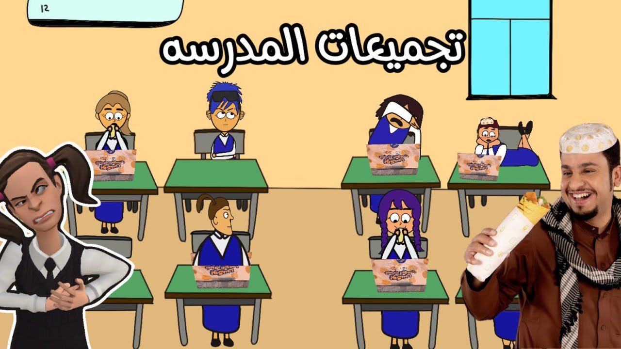 احلى تجميعات سارونه وسماسم بالمدرسه + طلبنا وجبة شباب البومب بالمدرسه #شباب_البومب #سماسم