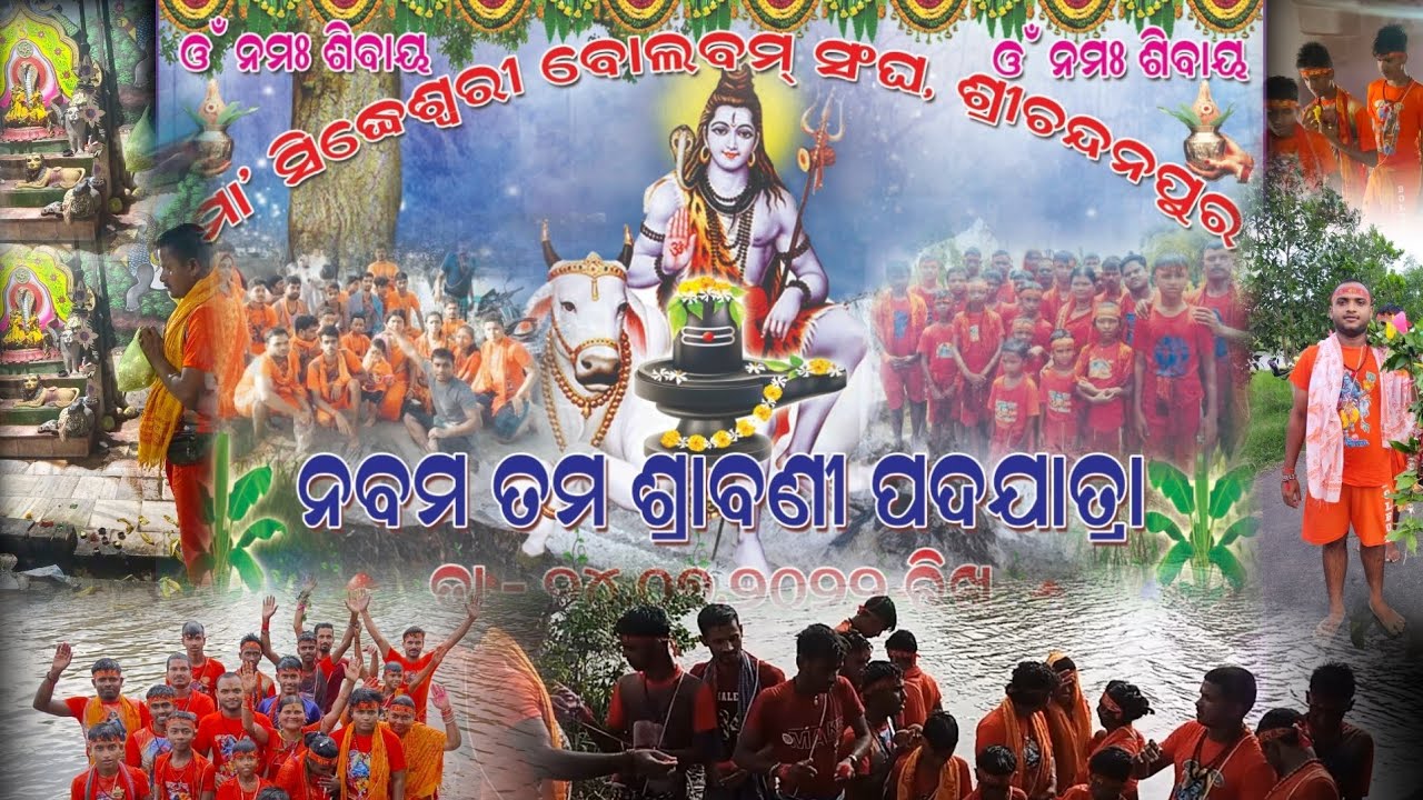 || Maa sidheswari bol bam team, srichandanpur , kendrapara || #sricharanmohanty #bolbam #shiba 🙏🔱🙏❤️
