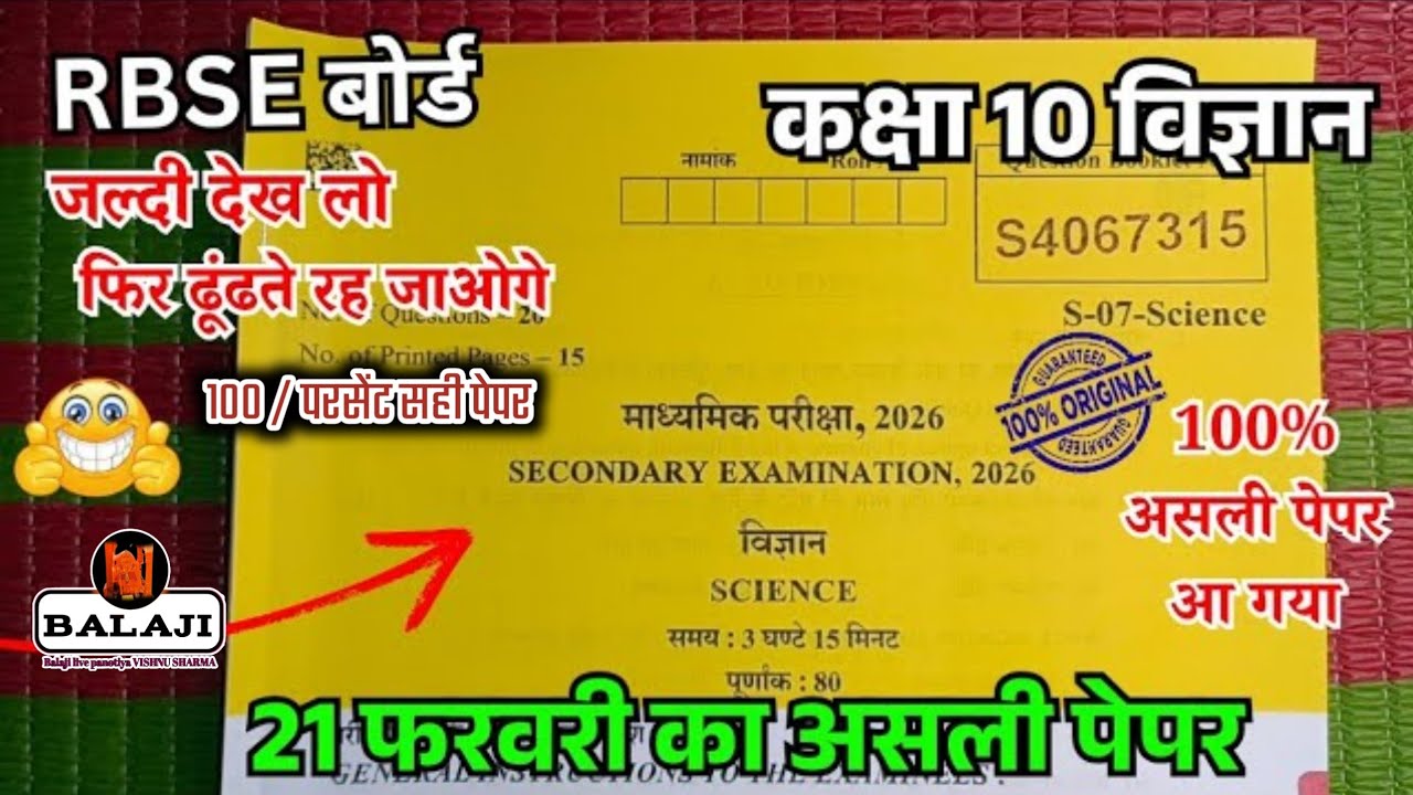 21 फरवरी कक्षा 10 विज्ञान राजस्थान वार्षिक पेपर 2026 | Class 10th Science Varshik paper 2026 rbse
