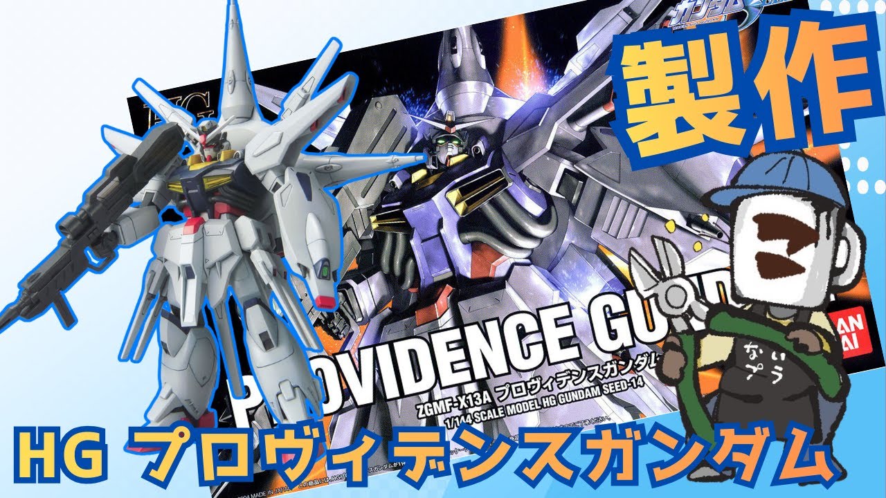 ガンプラ初心者歓迎｜その積みプラを崩せ！76個目！｜HG 1/144 プロヴィデンスガンダム　#shorts #ガンプラ   #gunpla  #plamo
