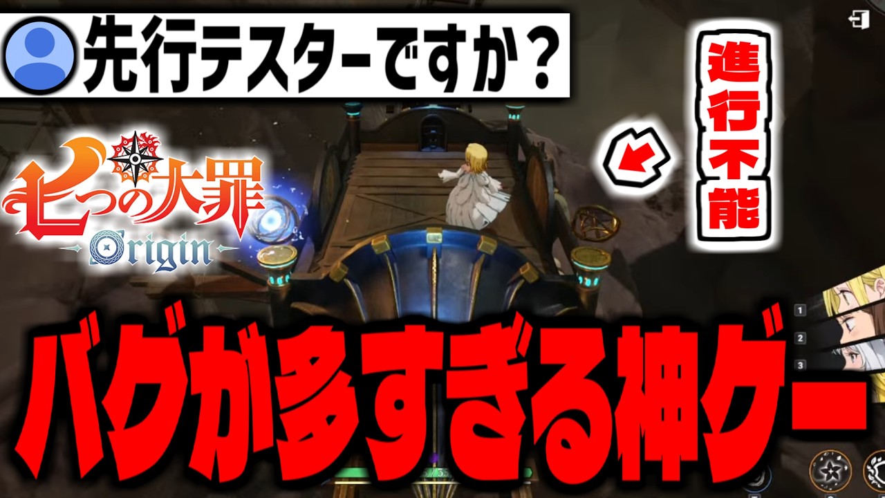 【七つの大罪 Origin】俺達はもしかしたら先行テスターをやらされているんじゃないか？？【七つの大罪オリジン】【ナナオリ】