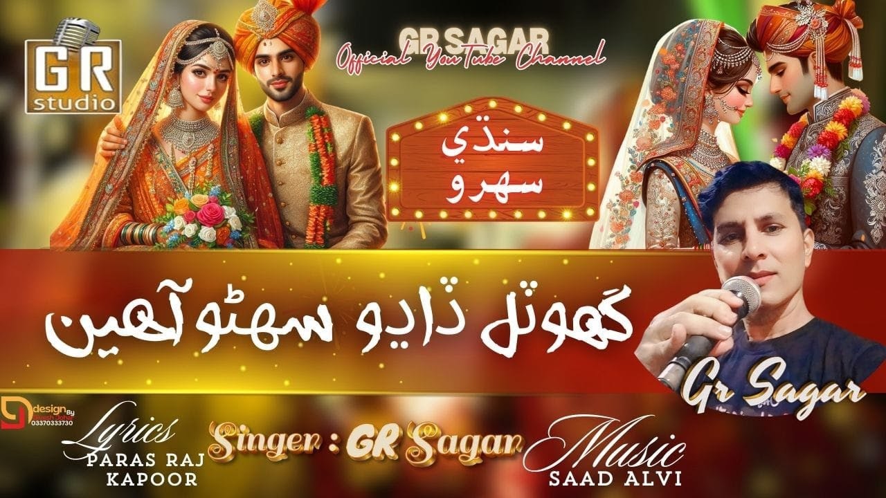 SINDHI WEDDING - SHADI SONG 2025 | GHOTAL DADHO SUHNO AHEEN |  GR SAGAR