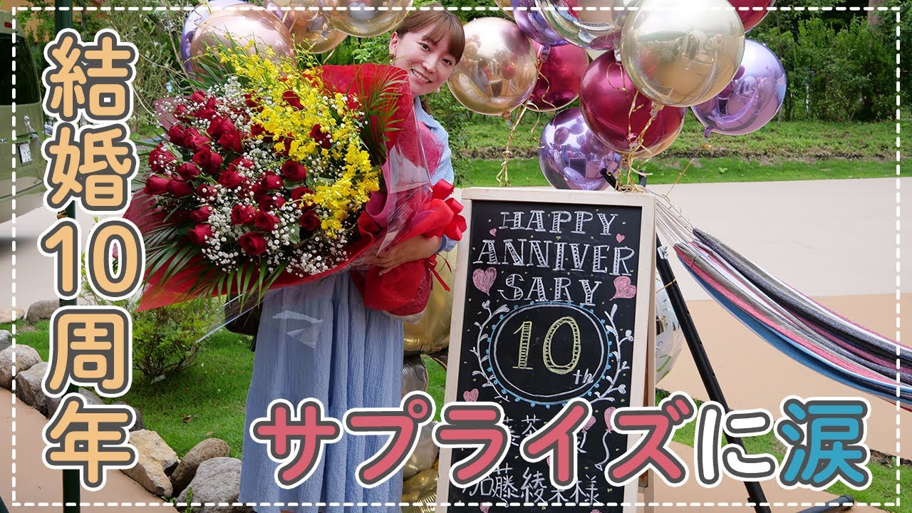 【結婚記念日】仕事で行った那須高原でお祝い！まさか驚きのサプライズに感動！