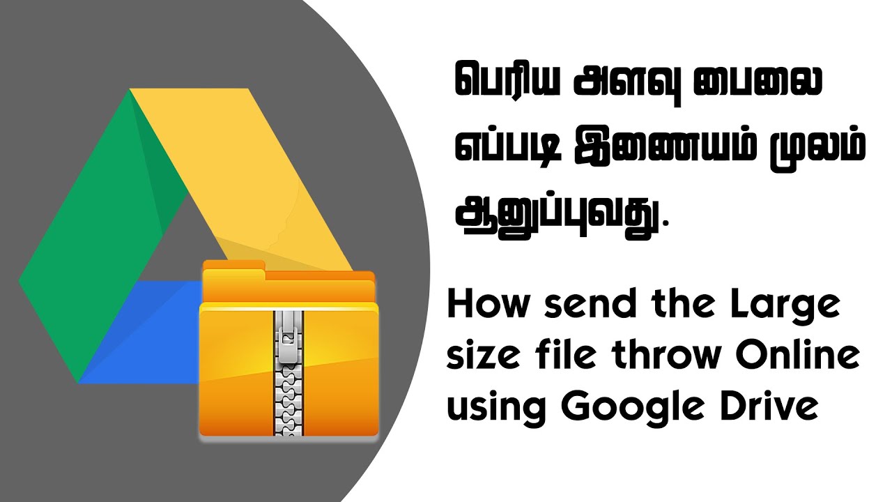 How send the Large size file throw Online using Google Drive | Geek Gokul - Tamil