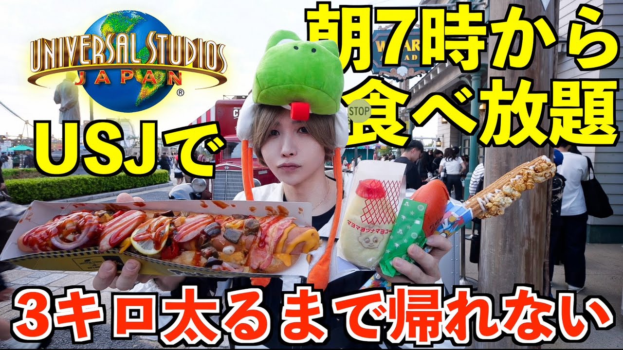 【朝から大食い】ユニバの新商品で3キロ太るまで帰れません！勝手に食べ放題！(USJ.ユニバーサルスタジオジャパン】