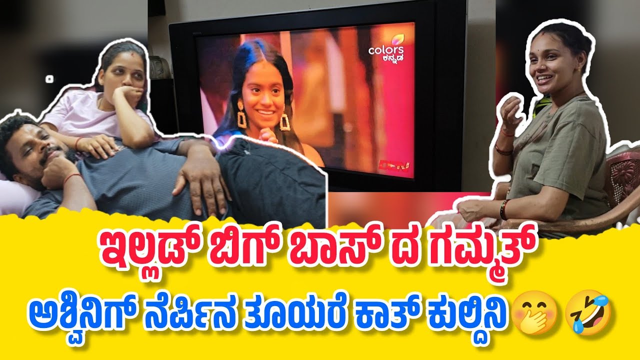 ರಕ್ಷಿತಗ್ ಗೊಸ್ಕರ ಬಿಗ್ ಬಾಸ್ ತೂಯ. #bigbosskannada #rakshitha #support #ka19creations #family #tuluvlogs