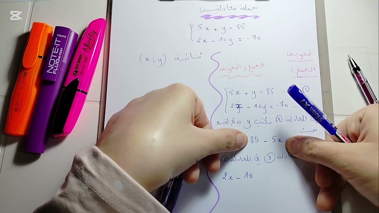 رابعة متوسط : حل جملة معادلتين بطريقة التعويض