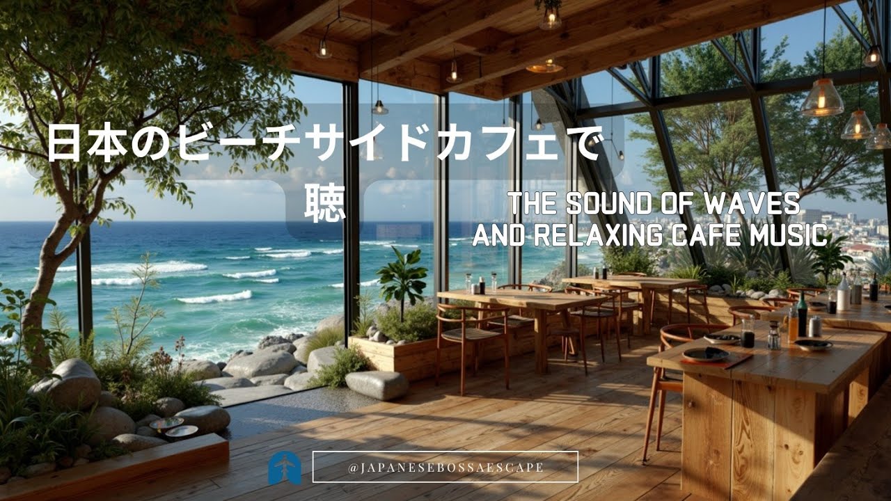Ontspannende Caf&eacute; Muziek met Zeegeluiden voor Studie, Slaap, Focus en Meditatie Ambiance