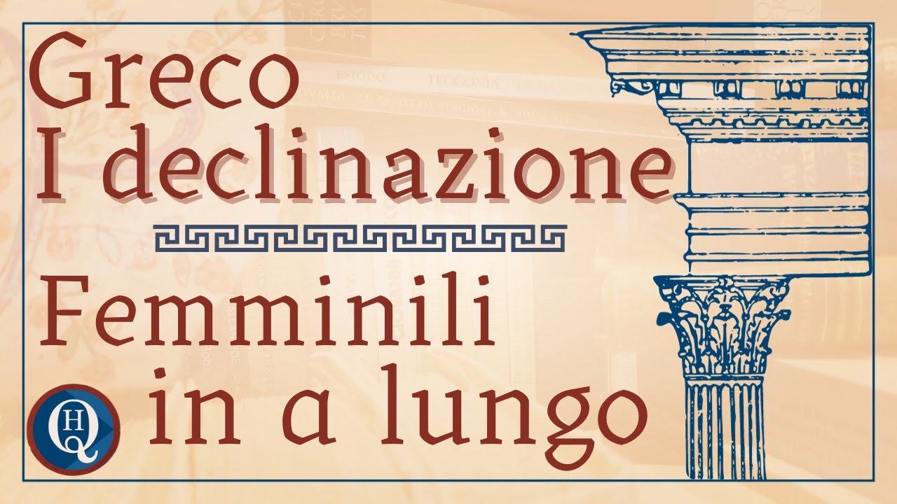 Grammatica greca 7: 1ª declinazione (femminili in α lungo)