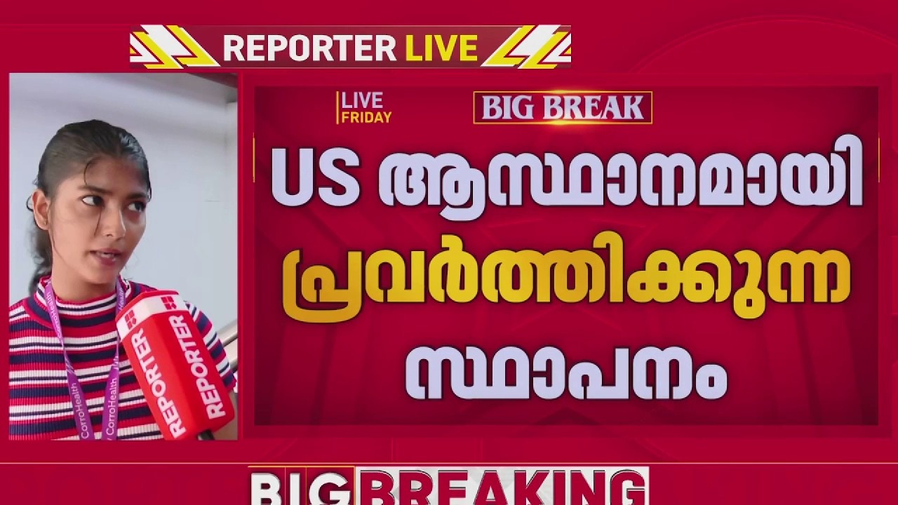 കൊച്ചി 'കോറോ ഹെല്&zwj;ത്ത്' സ്ഥാപനത്തില്&zwj; കൂട്ട പിരിച്ചുവിടല്&zwj;; 800ല്&zwj; അധികം ജീവനക്കാര്&zwj; പെരുവഴിയില്&zwj;