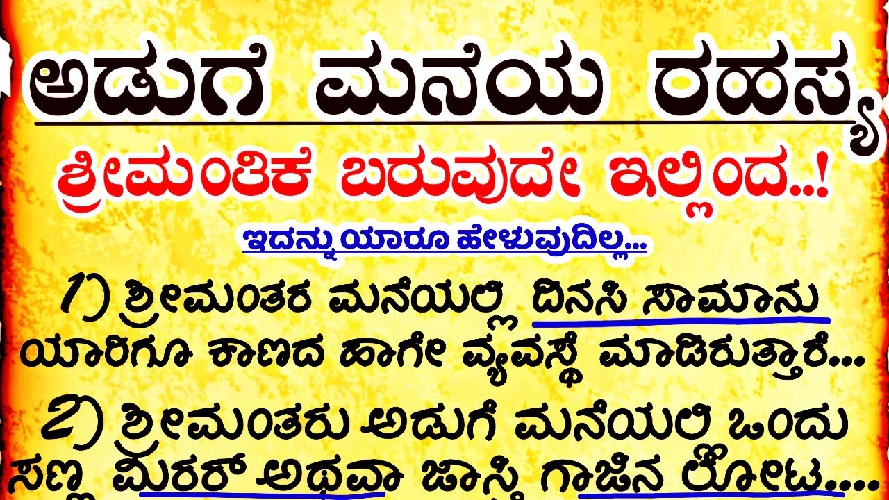 ಅಡುಗೆ ಮನೆಯ ರಹಸ್ಯ ಯಾರೂ ಹೇಳಲ್ಲ..! #motivation #entertainment  #motivationvideo #viralvideo #new #vlog