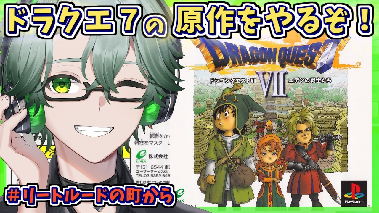 【PS1版ドラゴンクエストVIIエデンの戦士たち】バロックの時計塔、リードルートの町☘ドラクエ7原作を完全初見プレイ※ネタバレ注意【毎日深夜レトロRPG配信/茶畑ノイカ】#ドラゴンクエスト７ #DQ7