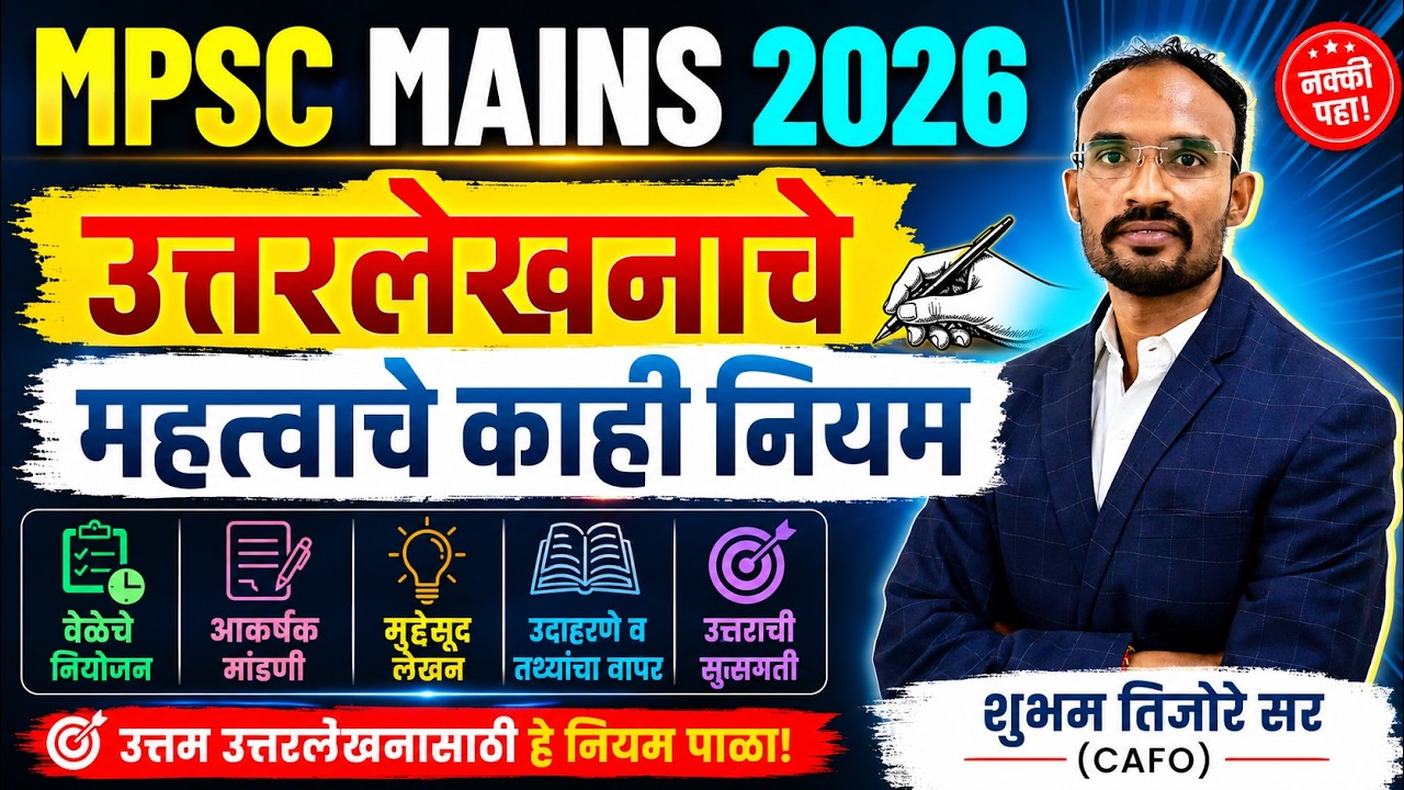 Mpsc Mains Answer Writing | Mpsc Answer Writing #mpsc2026 #answerwriting #mpscmains #mpsc