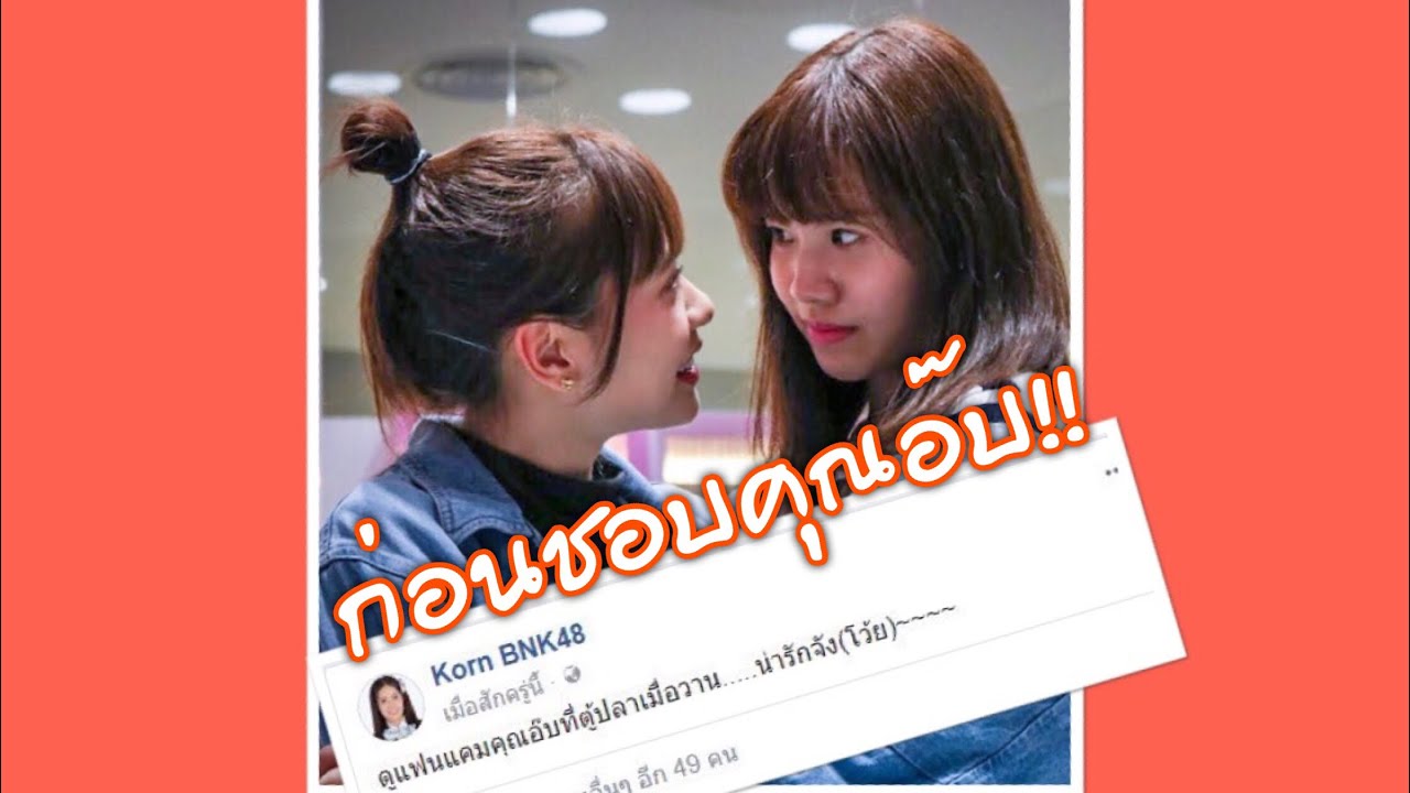หอมเป็นเหตุ? ลุงก่อน เพ้อถึง คุณอ๊บ❤️