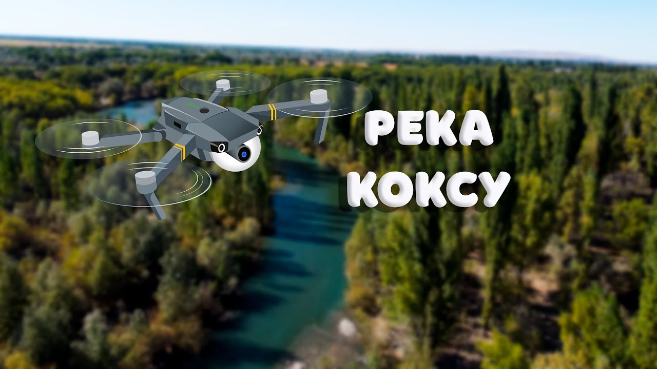 Река Коксу