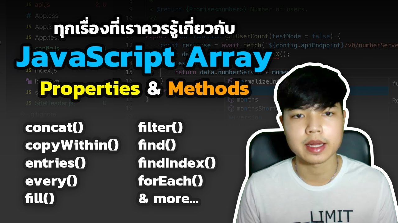 ทุกเรื่องที่เราควรรู้เกี่ยวกับ JavaScript Array | Properties & Methods