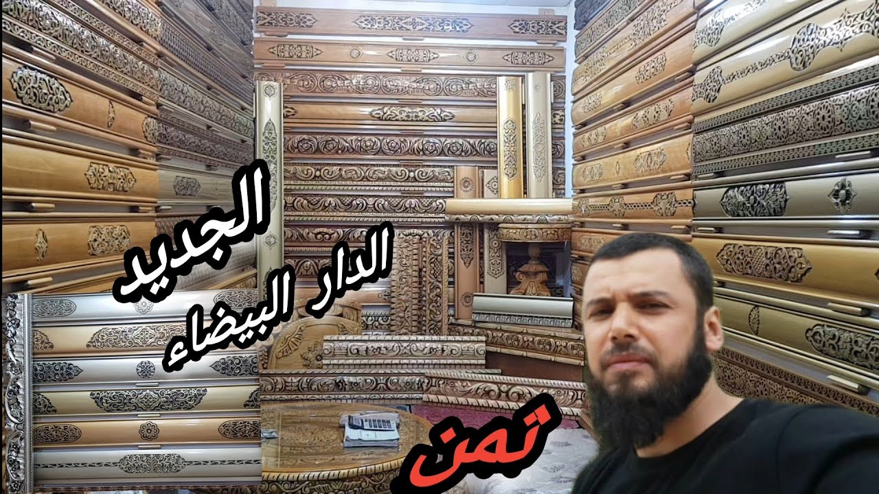 أخر ما كاين 👍❣ الصالونات المغربية بلدي  مع الرومي 2022  من قلب الدار البيضاء