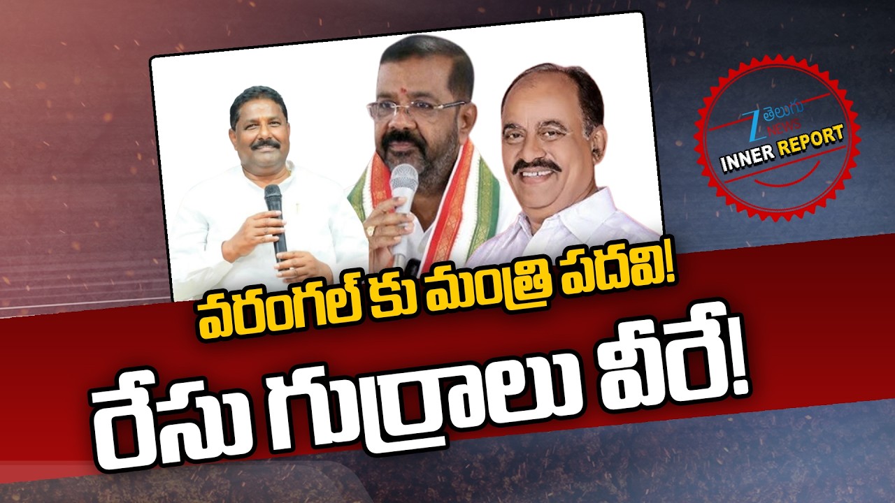Revanth 2.0: Telangana Cabinet Expansion!! | Donthi Madhava Reddy | Revuri Prakash | Naini Rajender