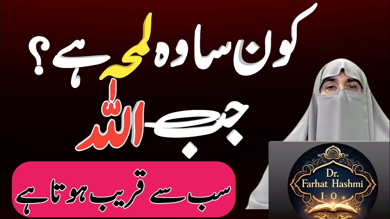 Wo Aik Lamha Jo Tumhari Qismat Badal De | Heart Touching Bayan | Dr Farhat Hashmi 2026