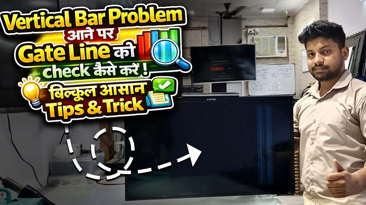 ✅ Vertical Bar Problem आने पर Gate Line को check कैसे करें | बिल्कुल आसान Tips & Trick