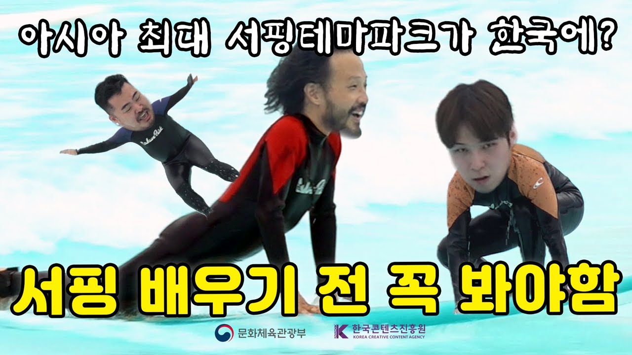 서핑 초보 필수 감상 영상.. 이곳에서 배우면 실력 수직 상승 | 노예쓰 EP11. 서핑 테마파크 편 (Sub)