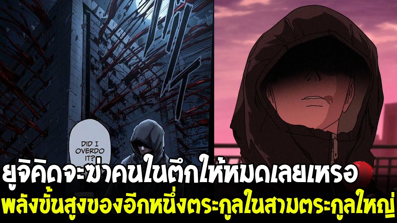 มหาเวทย์ผนึกมาร โมดูโล่ - ตอนที่19 ยูจิคิดจะสังหารไม่เลือกหน้าเลยเหรอ!? นี่มันเทพปีศาจตัวจริงเลยนะ