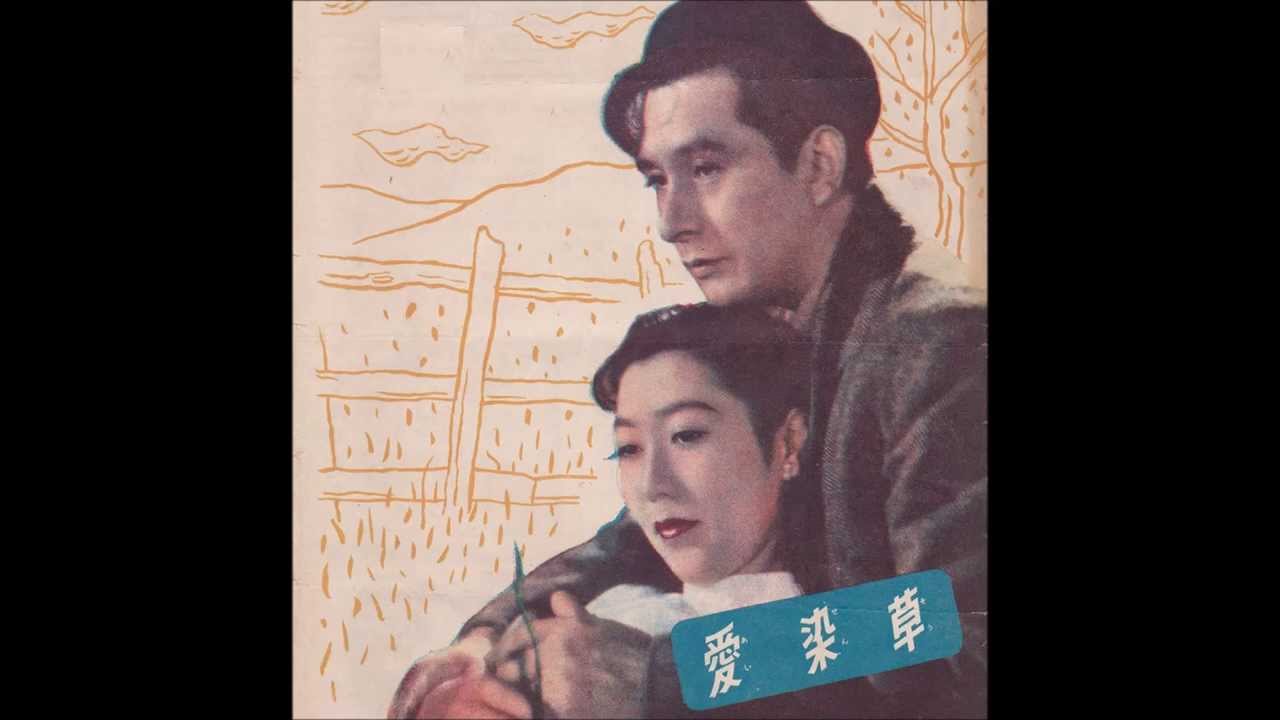 愛染草 　林伊佐緒