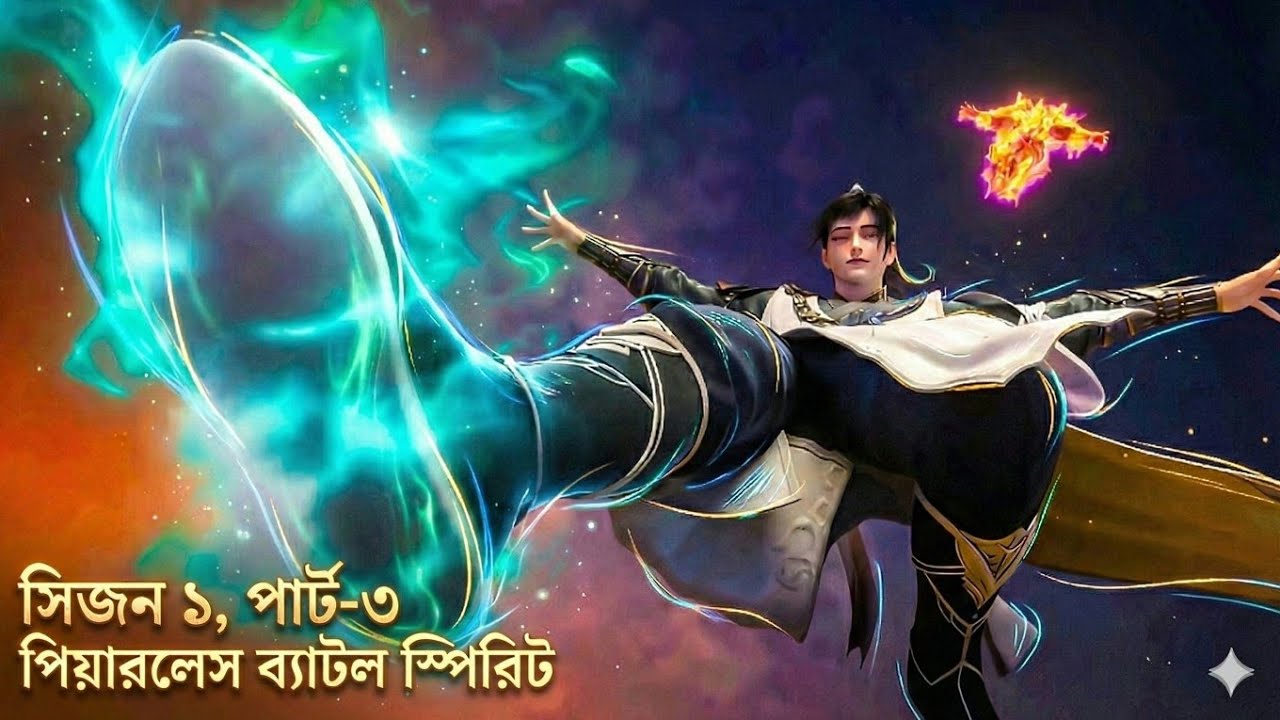 ডিভাইন সেকশন কাঁপছে! Qin Nan-এর এক পা-তেই বদলে গেল সব | Peerless Battle Spirit Bengali Explain |