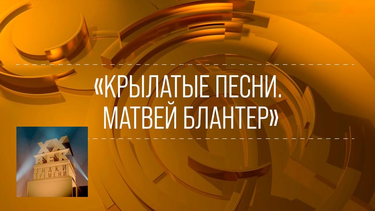 XX век. 