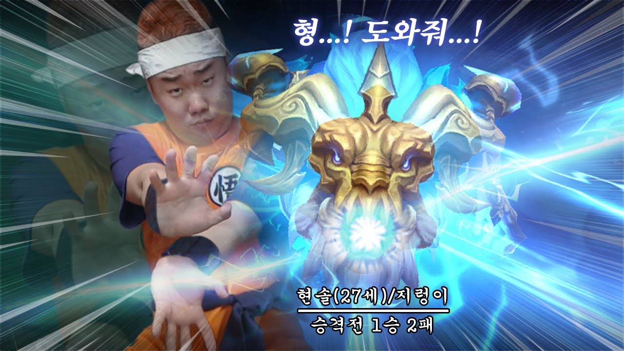 [롤]승격전 1승 2패에서 펼쳐지는 두 남자의 차력쇼