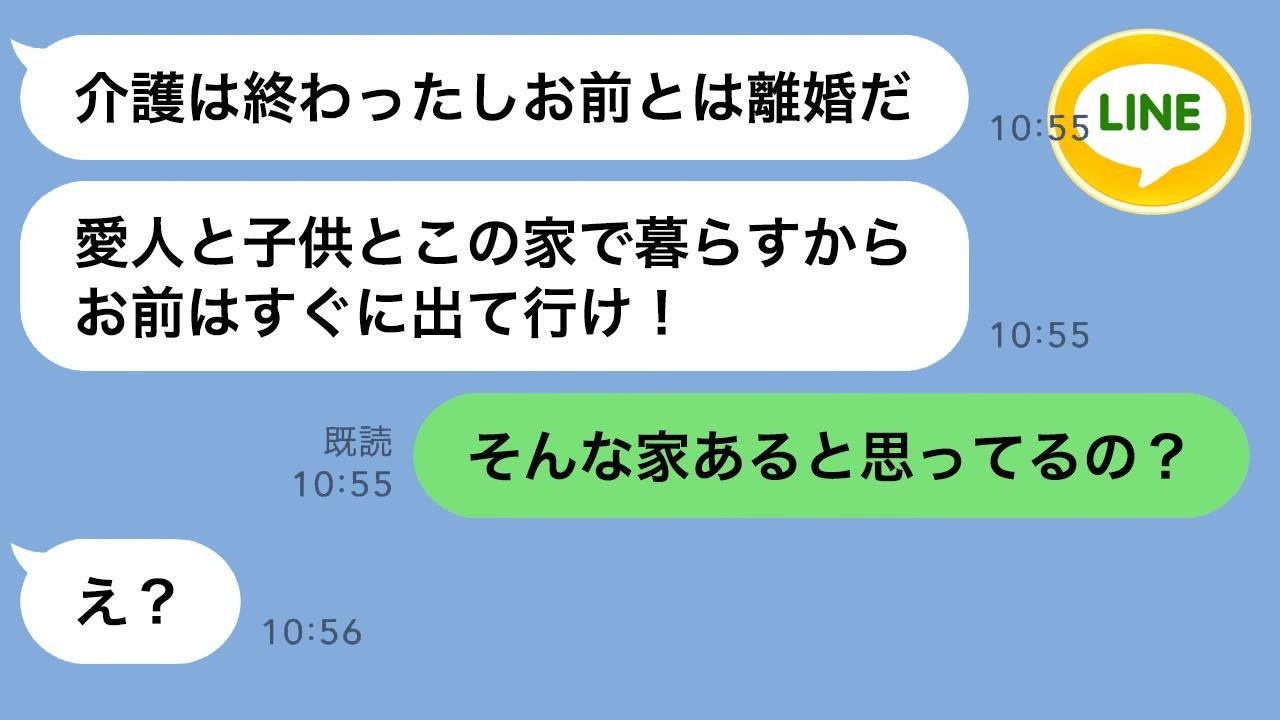 姑の介護15年…夫が「浮気＆隠し子いるから離婚だ！」と言ったから離婚したら衝撃の結末が待っていたwww