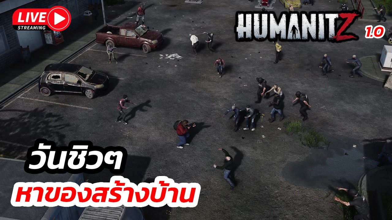 🔴 [LIVE] Humanitz 1.0  #9 - สร้างบ้านต่อเติมหาอาวุธ #humanitz