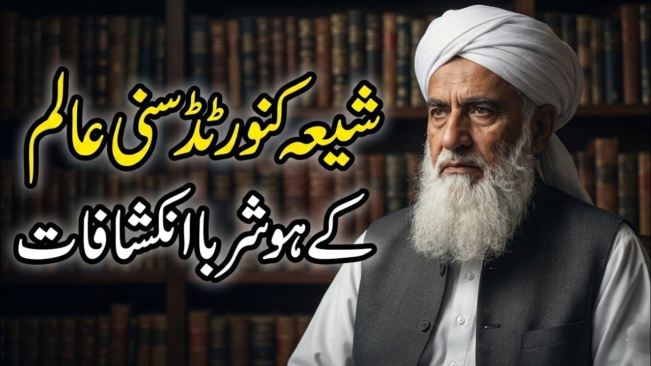 Shia Converted Sunni Aalim Ke Hoshurba Inkishafat | Exclusive Podcast#islamichistory #muslim#takfir 