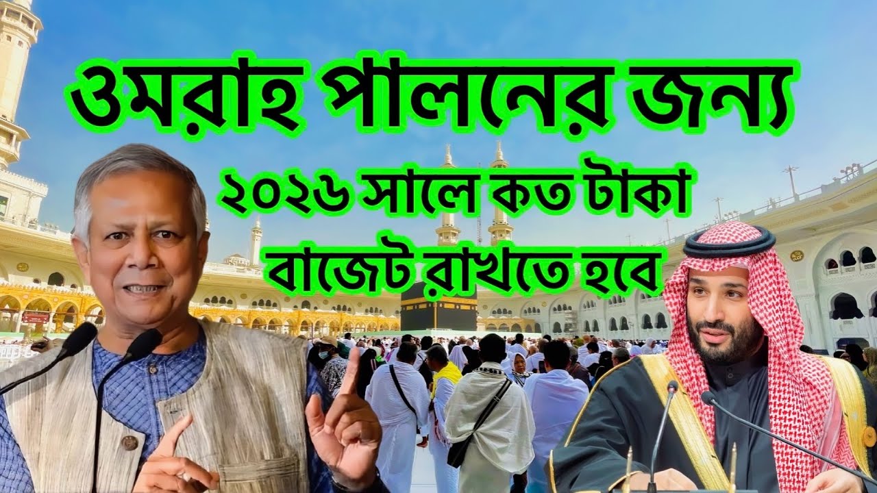Umrah Update✅ How much will it cost to perform Umrah in 2026 