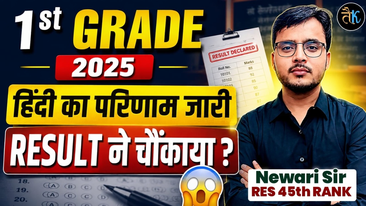 1st Grade Hindi Result 2025 Out | 1st Grade Hindi Result Released | School Lecturer Hindi Result ...