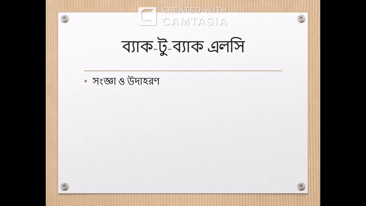 Back-to-Back LC কি? সহজ ভাষায় সম্পূর্ণ ব্যাখ্যা | Bangla Tutorial: What is Back-to-Back LC.