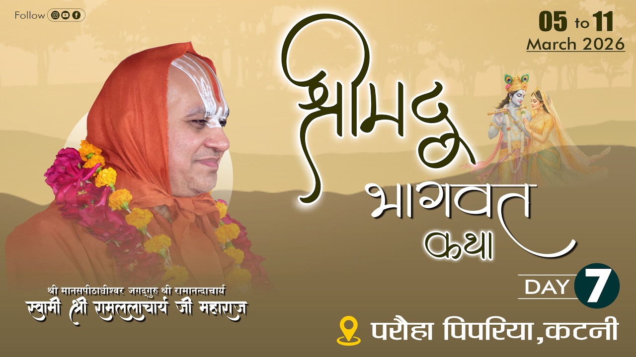 DAY-7 // Shrimad Bhagwat Katha // Jagadguru Ramlalacharya Ji Maharaj // Paroha,Pipariya Katni