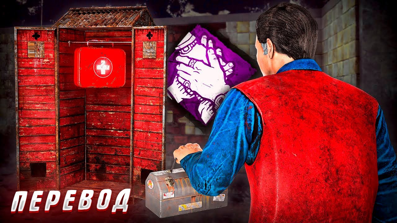 Самая УНИКАЛЬНАЯ способность выжившего в DBD