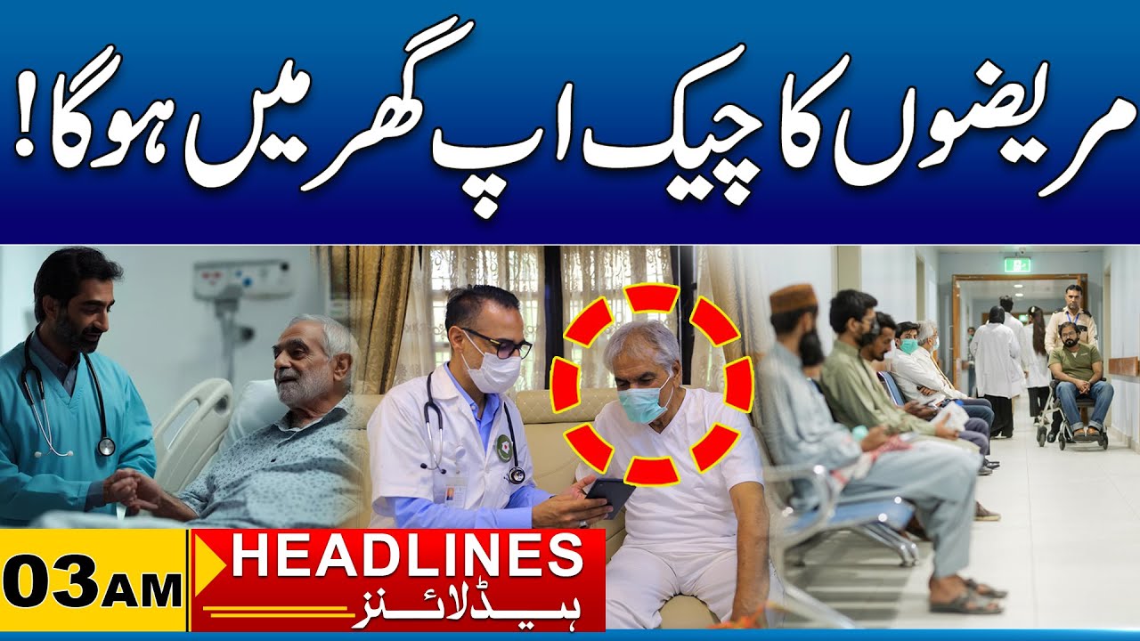 Good News For Patients  | 03AM News Headlines I 25 Jan 2026 I City 41